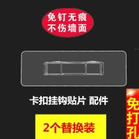 [2个装]无痕卡扣贴片 卫生间置物架免打孔吸盘牙刷架抽纸巾盒强力胶粘无痕贴片背胶配件