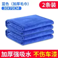 30X70cm(蓝色加厚)[2条装]★ 洗车毛巾擦车专用加厚吸水不掉毛汽车大号麂皮鹿皮抹布用品大全￥