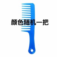 [跑量大齿梳]颜色随机一把 大号大齿梳子宽齿梳卷发梳直发长发不打结家用按摩梳子女学生韩版