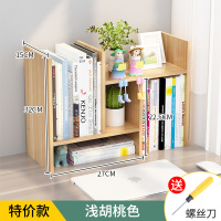 [冲量款]浅胡桃色 书桌上简易书架学生宿舍置物架子简约小型书柜儿童桌面办公室收纳