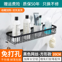 方-黑色网丝20cm 浴室置物架卫生间厕所洗手间洗漱台墙上壁挂式毛巾收纳洗澡免打孔