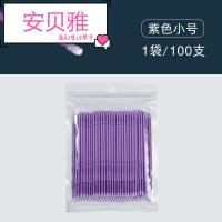 [1袋/共100只]紫色小号 。纳米棉签化妆用擦眼线美睫小棉签清洁棒尖头细极细节微型卸睫毛