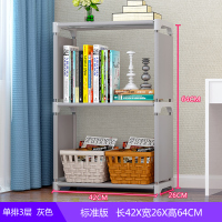 中号3层灰色(长42宽26高64)cm 简易书架落地置物架桌上学生用书柜简约现代儿童组合小书架收纳架