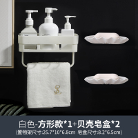 白色 一个方形带杆+两个贝壳皂盒 浴室置物架厕所洗手间洗漱台毛巾收纳免打孔壁挂式洗澡墙上卫生间