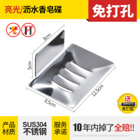 亮光/304不锈钢香皂碟（免打孔） 免打孔洗衣香皂肥皂盒子吸盘壁挂式创意沥水卫生间置物架皂托碟架