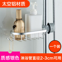 [网篮款单个/质感银]卫浴花洒置物架 浴室洗澡间卫浴花洒置物架太空铝卫生间淋浴杆托盘水龙头网篮收纳
