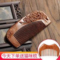 金丝檀木梅花(送猫咪梳) 天然金丝檀木梳子防女手工静电脱发木头檀香梳子男雕花送礼物定制
