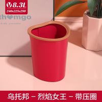 乌托邦-烈焰女王[8.3L带压圈] 国风垃圾桶筒家用客厅创意可爱少女卧室厨房厕所卫生间无盖纸篓