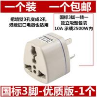 优质版165一个(散装) 港版插头转换器二脚转三脚插头插座转换器三脚家用三插两孔三相孔