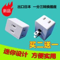 创意插座电源转换器接 创意插座电源转换器接线板日本JET两脚电视插头转换器小型一分三