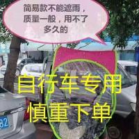 自行车款+颜色随机[慎重] 车子[有]后视镜拍这个 电动车雨棚蓬遮风挡雨棚电瓶车摩托车三轮车棚布防晒遮阳伞挡风罩
