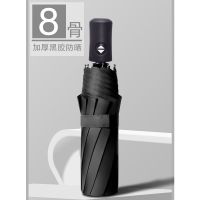 8骨黑胶[黑色] 全自动雨伞折叠学生十二骨大号双人三折伞遮阳伞晴雨伞广告伞定制