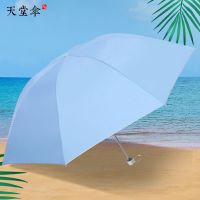8骨银胶防晒【蓝色】 天堂伞大号遮阳伞黑胶防晒防紫外线晴雨两用伞小巧便捷三折太阳伞