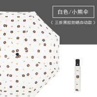 白小熊 8骨加粗 轻便型 黑胶 折叠全自动雨伞女学生韩版晴雨伞两用防晒遮阳太阳伞防紫外线ins