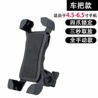 四爪手动款[车把款]黑色 摩托车车载支架自行车外卖车通用款导航支架神器电动车支架防震