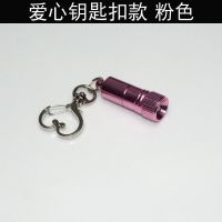 粉色 爱心钥匙扣款 小手电筒家用强光高亮铝合金微型LED便携随身迷你型学生钥匙扣灯