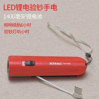1400毫安大锂电验钞手电【红色】 泰格信迷你手电筒学生宿舍灯可爱充电少女心验钞便携式锂电池儿童