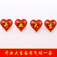 开业大吉备用气球 周年庆活动气球装饰商场店铺店面店庆开业创意场景布置背景墙装扮