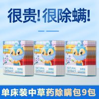 [单床装]床上除螨包*9 除螨喷雾家用床上免洗免晒去螨虫祛杀菌室内除螨虫神器孕婴可用