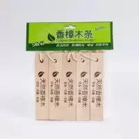 香樟木条[1包]共5条 樟木条驱虫防虫防潮防霉香樟卫生球香樟条樟木块防蟑螂神器樟脑丸