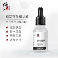 修正植萃精华液 修正植萃亮肤精华液烟酰胺精华液补水保湿提亮肤色收缩毛孔女士精