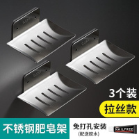 拉丝款★304不锈钢●3个装（省5 免打孔浴室置物肥皂盒北欧创意卫生间沥水挂墙香皂盒壁挂式肥皂架