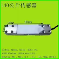 140公斤传感器单独购买 电子电子200秤/通用称重配件感应器压力150300/传感器秤