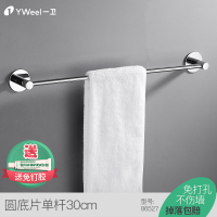 86527-304不锈钢圆底片单杆30CM 免打孔304不锈钢毛巾杆单杆卫生间双杆挂杆浴室毛巾架置物架挂架