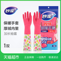 不加绒短款绿色灵巧手套1双 S 妙洁加绒加厚冬季耐用保暖手套家务洗衣厨房防水橡胶手套