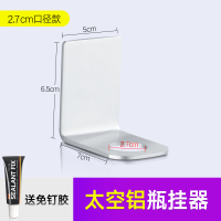 亚光(口径2.7CM)1个装 免打孔浴室洗发水沐浴露瓶挂架卫生间厨房洗手液挂钩置物架