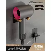 [99%吹风机通用]黑曜金吹风机架 戴森电吹风机支架免打孔浴室卫生间厕所置物架收纳风筒架壁挂架子