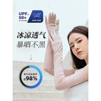 浅粉色(1146) 均码 冰丝袖套防晒女宽松透气长手套夏季开车骑行防紫外线薄款冰袖