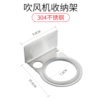 304不锈钢吹风机架[1个装] 吹风机架子免打孔卫生间壁挂浴室置物架家用多功能风筒架电吹风架