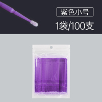 S26-紫色小号/100支袋装- 纳米棉签超细卸睫毛擦眼线迷你尖头小棉签清洁棒多功能美容化妆用