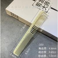 Y8：G50 剪裁梳刻度梳标尺梳专业理发梳子美发梳剪发梳发廊发型师专用吃发