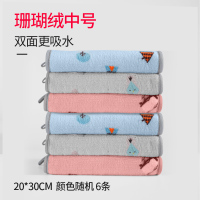 珊瑚绒中号/6条装(20cm*30cm) 厨房抹布洗碗刷碗清洁布家用加厚去油不掉毛吸水不沾油擦桌子神器