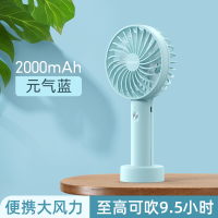 元气蓝-2000毫安 可吹9.5小时-送底座 羽博手持小风扇usb充电便携式电风扇小型 学生可爱迷你电风扇夏天宿舍床上办
