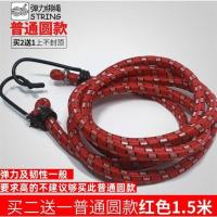 1.5米红色(普通圆绑绳)B32 扎带绳索拉货带用途松紧弹力带勾绳摩托车松紧带带子高档打包带