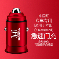 中国红【单个】 专用于车载手机充电器本田思域雅阁凌派飞度CRV冠道缤智汽车车充