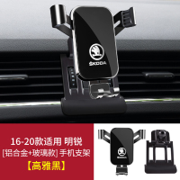 [高雅黑]16-20款明锐 斯柯达速派昕锐明锐柯米克柯珞克柯迪亚克昕动专用汽车载手机支架