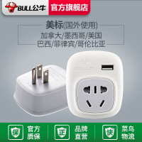 911A(美标) 公牛英标德标USB转换插头电源转换器插座美国德国韩国英国