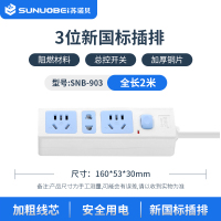3插位 902[2米] 苏诺贝插座独立开关插排线板家用多功能电源接线板3/5米带线插板