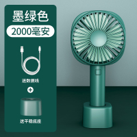墨绿色2000毫安[三挡静音大风力+带底座] [官方推荐]手持小风扇USB迷你可充电静音大风力可爱手拿握小型随身便携式办