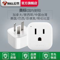 L01CA 公牛转换插头电源器插座国标转美标美国加拿大墨西哥中国台湾地区