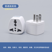 普通版美规 美国 日本台湾旅游插头 加拿大泰国 美规插座转换器 美标转换插头