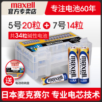 34节混合装 Maxell5号7号电池碱性电池五号七号儿童玩具拍立得遥控器鼠标话筒键盘干电池34节送收纳盒