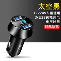 [数显合金款快充]典雅黑 提速99% 车载充电器汽车车充一拖二24V点烟器转换插头usb车内用品手机快充