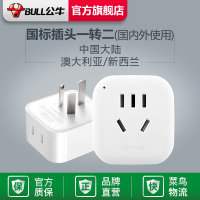 L01 公牛转换器插座插头国标旅行转换插头一转二电源转换插座国内外