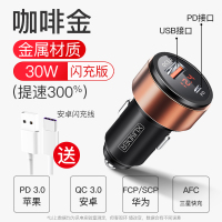 咖啡金30w闪充版+type-c闪充线 奥迪车载充电器A3/A4L/A6L/A8/Q3/Q5/Q7专用PD快充USB点烟