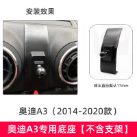 [A3专用单独底座配件] 适用于audi奥迪A3/Q2L汽车手机车载导航改装底座配件专用卡通